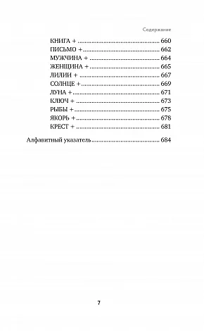 Анна Огински "Оракул Ленорман. Самоучитель по гаданию и предсказанию будущего"