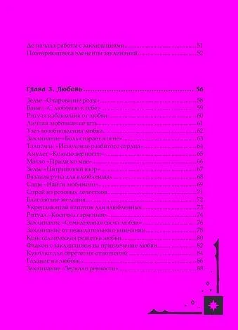 Амброзия Хауторн "Книга заклинаний для новых ведьм"