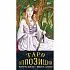 Таро Оппозиций (78 карт, компактный формат)