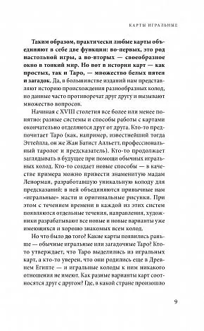 Знаменитое Таро Уэйта, краткий курс. Система предсказания будущего