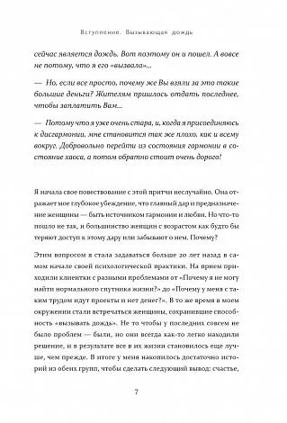 Марина Бондаренко "Вызывающая дождь и другие грани женской души"
