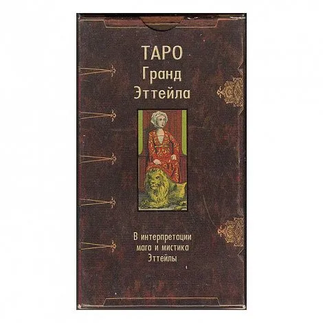 Таро Гранд Эттейла