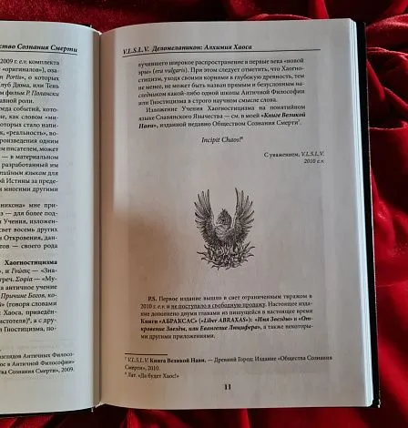 V.L.S.L.V. "Деломеланикон: Алхимия Хаоса"
