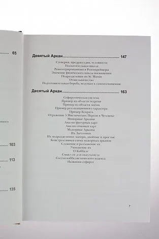 Г.О.М. "Курс энциклопедии оккультизма"