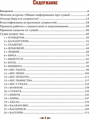 Сущи вокруг нас. Диагностика и исцеление, Карина Таро