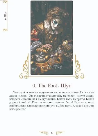 "Таро Венецианского Цирка", книга, Елена Токарева