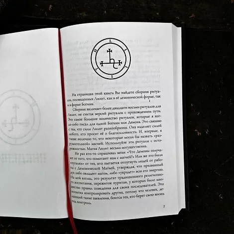 "Лилит - Богиня тьмы и света", Дэвид Томпсон