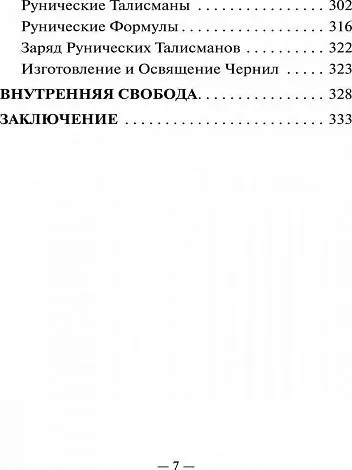 Талисманостроение. Наука о талисманах, Филипп Головин