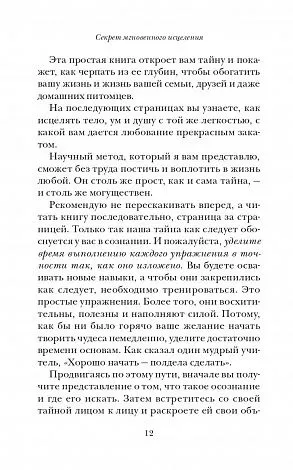 Фрэнк Кинслоу "Секрет мгновенного исцеления. Квантовая синхронизация здоровья"
