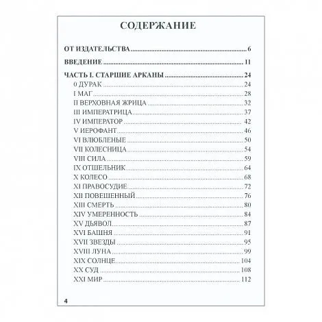 Книга "Таро Нью Вижн", Н. Шадрина, мягкая обложка, карманный формат