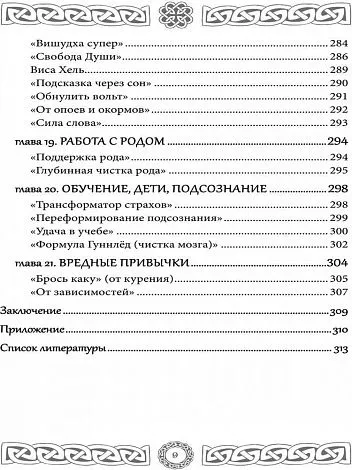 Северная магия. Руны от древностей до наших дней, Леся Глоба, Тата Изикова