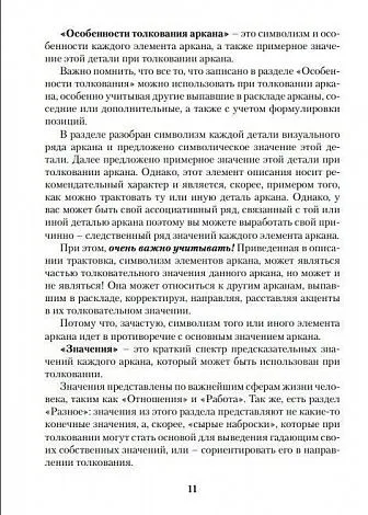 Ю.Юсупова Книга "Таро Белых кошек"