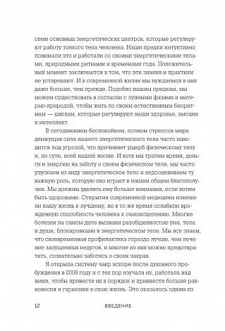 Амби Кавана "Чакры и забота о себе. Разбудите целительную силу чакр с помощью ежедневных ритуалов"