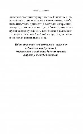 Фрэнк Кинслоу "Секрет мгновенного исцеления. Квантовая синхронизация здоровья"