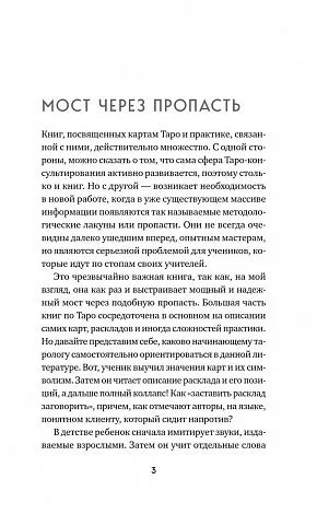 Константин Лаво, Нина Фролова "Расклады на картах Таро. Практическое руководство"