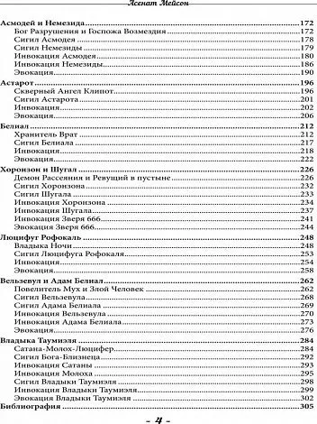 Асенат Мейсон "Клипотическая магия. Эвокации и инвокации"