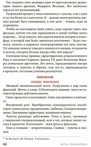 Наталья Шадрина "Эротическое Таро Манара - тело, как отражение истинных желаний"