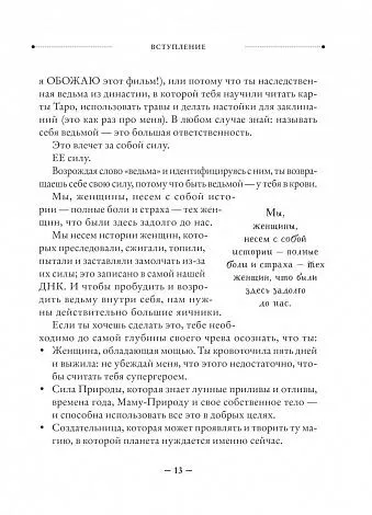 Лиза Листер "Witch. Неудержимая. Неукротимая. Непокорная"