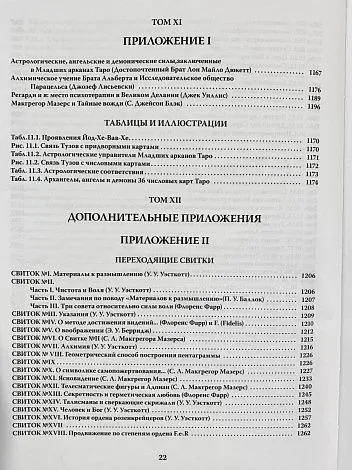 И.Регарди "Полная система магии Золотой Зари"