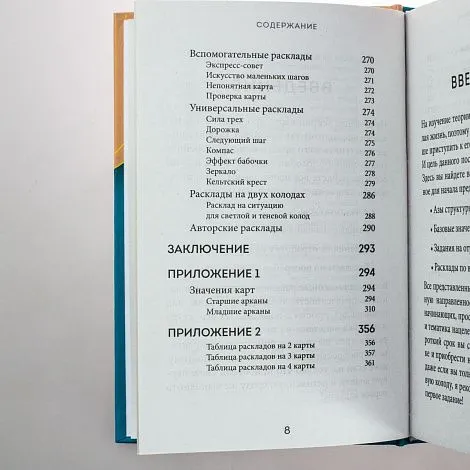 Анна Огински "Расклады Таро. Более 130 раскладов для самых важных вопросов"