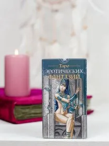 Таро Эротических Фантазий