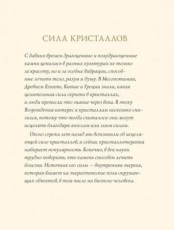 Карен Фрезье "Кристаллы. Практическое руководство для начинающих"