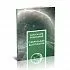 Авессалом Подводный "Сакральная астрология"