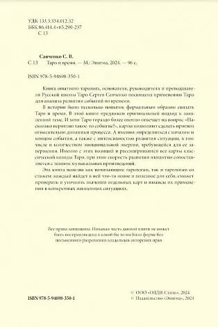 Савченко Сергей "Таро и время"