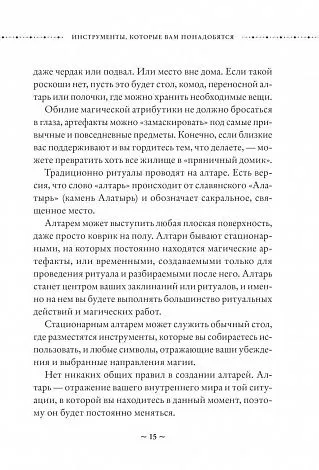 Ольга Корбут "Колесо Года. Календарь магических дел и праздников для современной ведьмы"