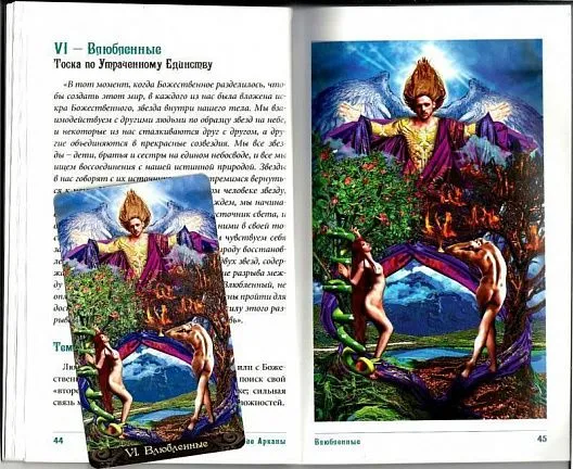 Подарочный набор "Таро Иллюминатов" (карты + книга)