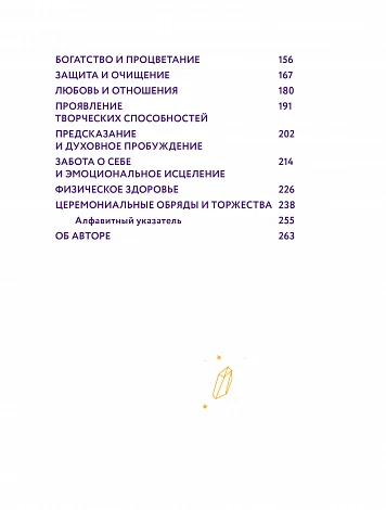 Элайза Мабель "Колдовские кристаллы. Магические ритуалы, заклинания и практики"