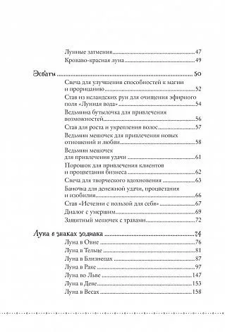 Ольга Корбут "Сила луны. Как использовать лунную энергию в магической работе"