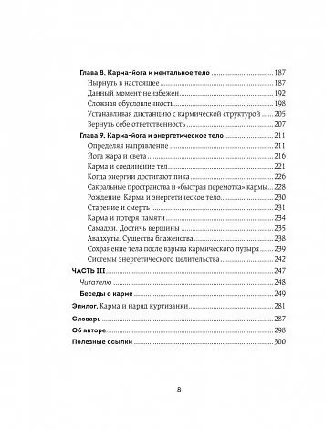 Садхгуру "Карма. Как стать творцом своей судьбы"