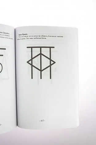 Крючкова О., Крючкова Е. "Большая книга славянской магии"