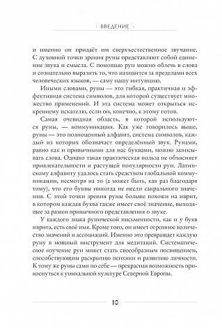 Диана Л. Паксон "Руническое искусство"
