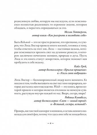 Лиза Листер "Witch. Неудержимая. Неукротимая. Непокорная"