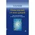 Игра-приключение "Семь ключей от всех дверей"
