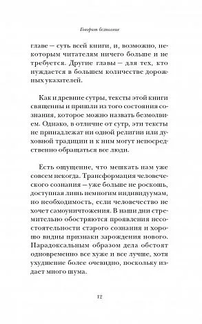 Толле "Говорит безмолвие"