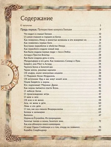 Александр Иликаев, Ренарт Шарипов "Скандинавские мифы. Книга о богах, ётунах и карлах"