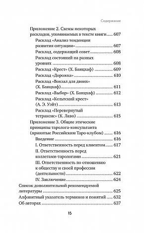 Константин Лаво, Нина Фролова "Расклады на картах Таро. Практическое руководство"