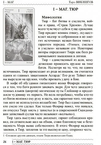 Виктория Нилус "Таро Викингов. Легенды Севера"