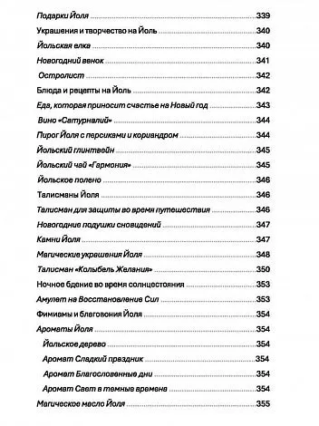 Праздники природной магии, Ася Заботина