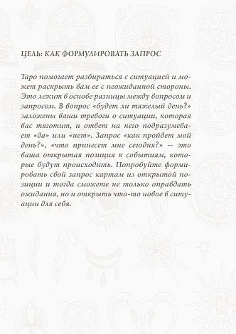 Таро-блокнот "Карта дня"