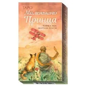Таро Маленького Принца