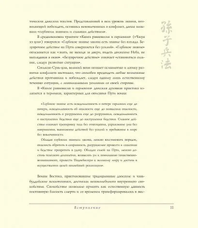 Сунь-Цзы "Иллюстрированное Искусство войны" (подарочное издание)