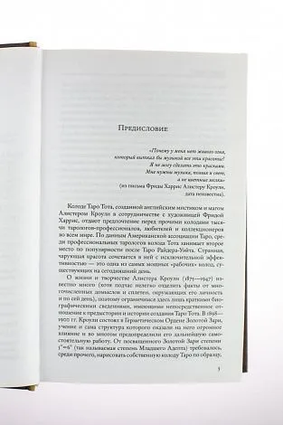 А. Кроули "Книга Тота (Египетское Таро)"