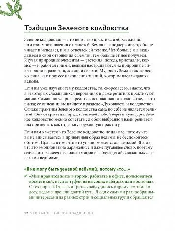 Пейдж Вандербек "Green Witchcraft"