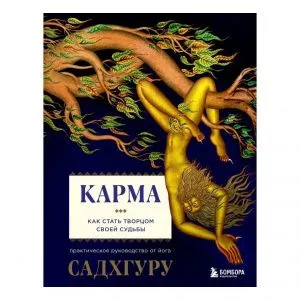 Садхгуру 