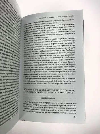 Марьяна Романова "Талисманная магия и астральные работы"