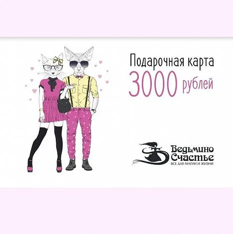 Подарочная карта "Влюбленные котики"